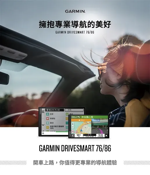 圖片 GARMIN DriveSmart 76 6.95吋車用衛星導航