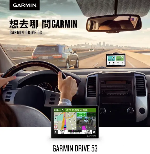 圖片 GARMIN Drive 53 5吋車用衛星導航
