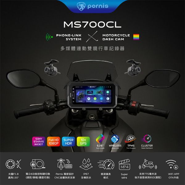 圖片 Polaroid 寶麗來Pernis MS700CL多媒體雙鏡頭行車記錄器 (Carplay 摩托車雙鏡行車紀錄器)