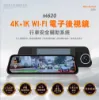 圖片 PAPAGO!M620 4K+1K WIFI 行車安全輔助 電子後視鏡 行車紀錄器(測速照相/盲區偵測/行車記錄器)