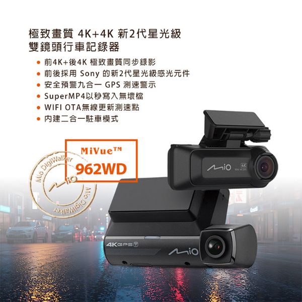 圖片 MioMiVue 962WD 前4K+後4K雙鏡頭行車記錄器(送128G卡)行車紀錄器