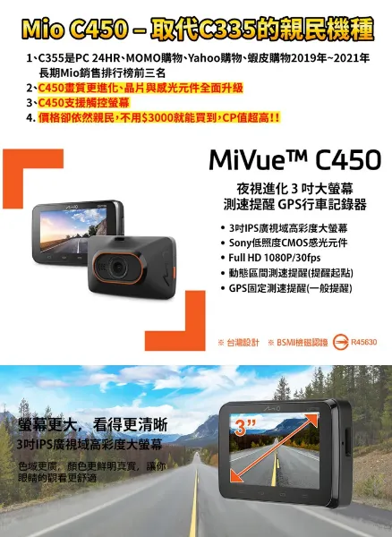 圖片 Mio MiVue C450 夜視進化 3吋大螢幕 測速提醒 GPS行車記錄器(送 32G記憶卡)