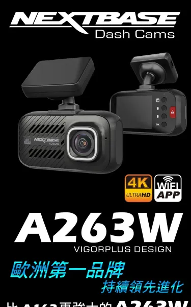 圖片 NEXTBASEA263W【4K WiFi傳輸 Sony Starvis IMX415 GPS TS H.265】汽車行車紀錄器 行車記錄器