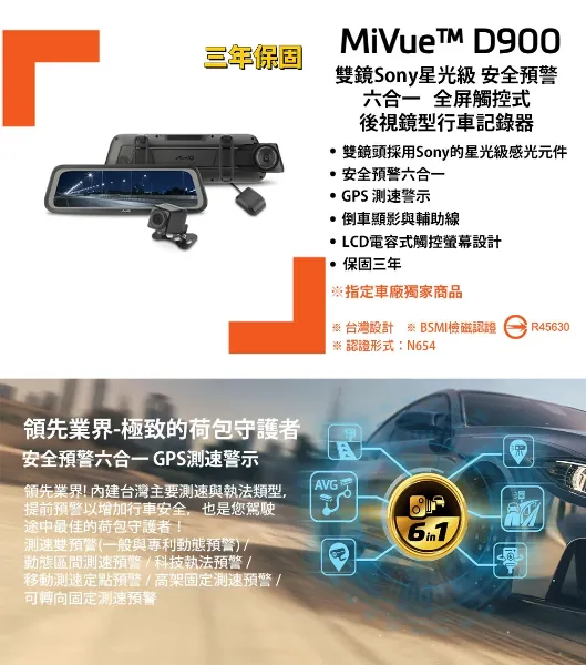 圖片 MioMiVue D900 雙鏡Sony星光級 STARVIS 1080P GPS 測速 全屏觸控式 電子後視鏡 行車記錄器