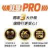 圖片 MioMiVue M820 Pro 搭贈64G記憶卡 勁系列 雙鏡 2K 新 2 代星光級 雙鏡頭機車行車記錄器