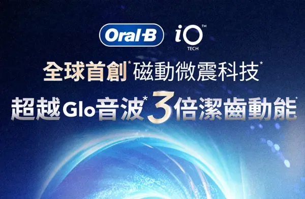 圖片 Oral-B 歐樂B德製微震Ai追蹤牙刷 iO TECH (電動牙刷) (附黑色旅行盒)