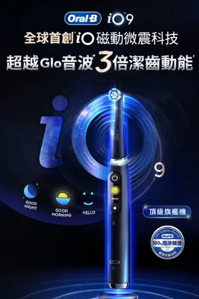 圖片 Oral-B 歐樂B德製微震Ai追蹤牙刷-iO9 黑 (電動牙刷)