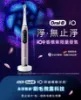 圖片 Oral-B 歐樂B德製微震Ai追蹤牙刷-iO9(香檳紫) (電動牙刷)