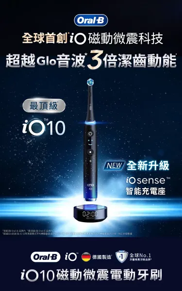 圖片 Oral-B 歐樂B新升級頂規德製微震Ai追蹤牙刷-iO10 (電動牙刷)