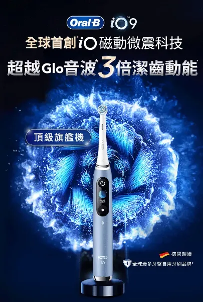 圖片 Oral-B 歐樂B德製微震Ai追蹤牙刷 -iO9(湖水藍) (電動牙刷)