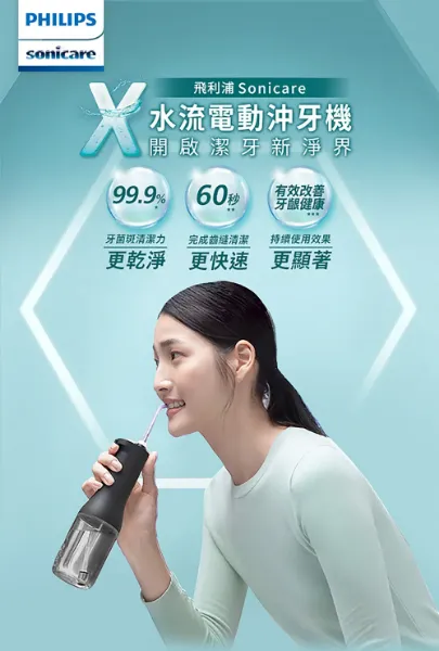圖片 PHILIPS 飛利浦官方直營 Sonicare X型水流電動沖牙機HX3826/33(黑)+專用噴嘴2入