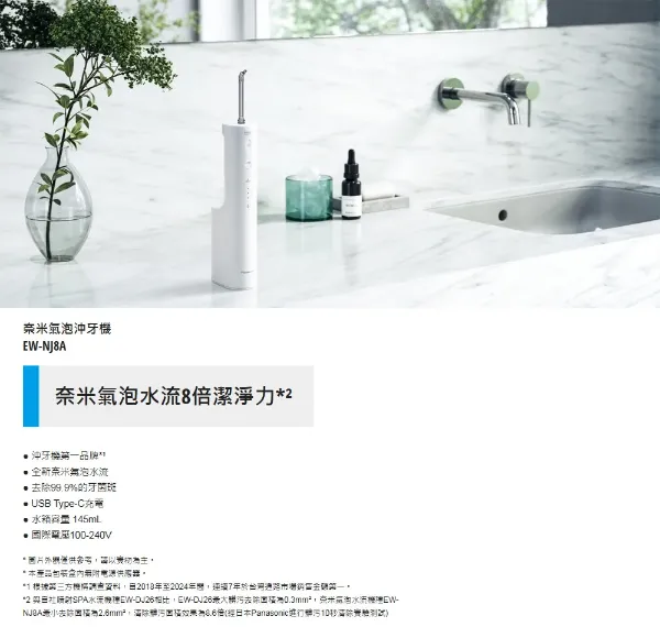 圖片 Panasonic 國際牌旗艦型奈米氣泡沖牙機 EW-NJ8A-W(白)