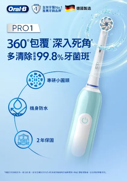 圖片 Oral-B 歐樂BPRO1 3D電動牙刷 雙入組合