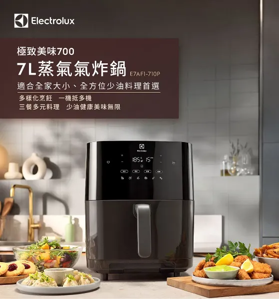 圖片 Electrolux 伊萊克斯極致美味700 7L蒸氣氣炸鍋(E7AF1-710P) 內鍵自清功能/氣炸/蒸烤/蒸煮/乾果