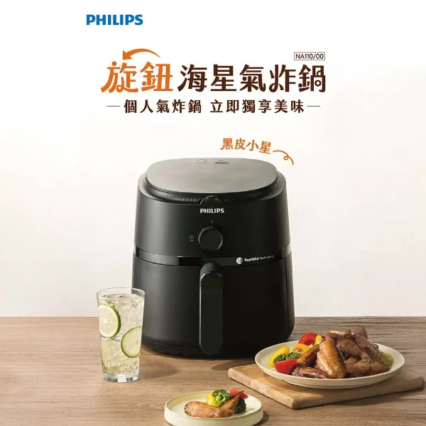 圖片 PHILIPS 飛利浦旋鈕式海星氣炸鍋3.2L-黑皮小星(NA110)