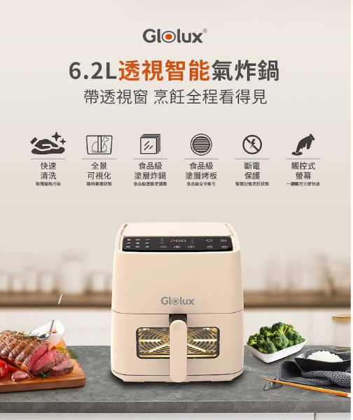 圖片 Glolux6.2L透視智能氣炸鍋 經典奶茶 AF-6201