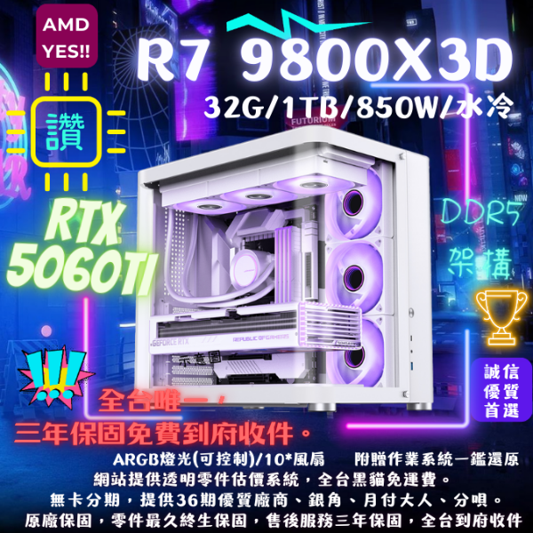 圖片 【TK-3】萬年不敗白色款風扇全滿(R7 9800X3D/RTX5060Ti/32G/1T/水冷)