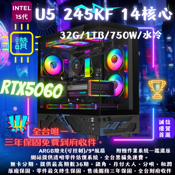 圖片 【Vision】瓦爾雞里(U5 245KF/RTX5060/32G/1TB/水冷)