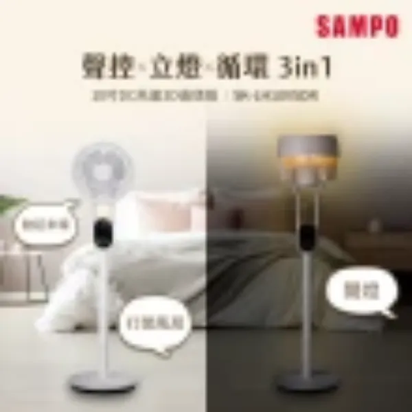 圖片 SAMPO 聲寶 10吋聲控立燈DC馬達3D循環扇(SK-LH10VSDR