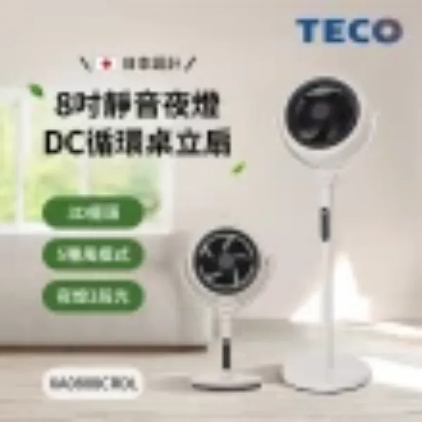 圖片 TECO 東元 8吋靜音夜燈循環桌立扇(XA0888CRDL)