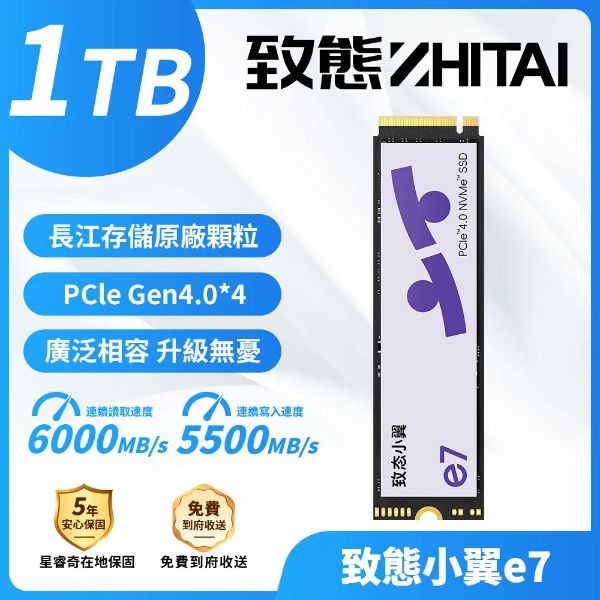 圖片 致態小翼e7 1TB/Gen4/PCIe 4.0/讀6000/寫5500/QLC【五年保】