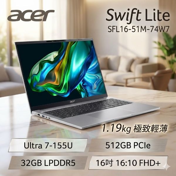 圖片 ⭐️acer Swift Lite SFL16-51M-74W7 銀 宏碁時尚輕纖筆電/Ultra 7-155U/32GB LPDDR5/512GB PCIe/16吋 16:10 FHD+/W11⭐️
