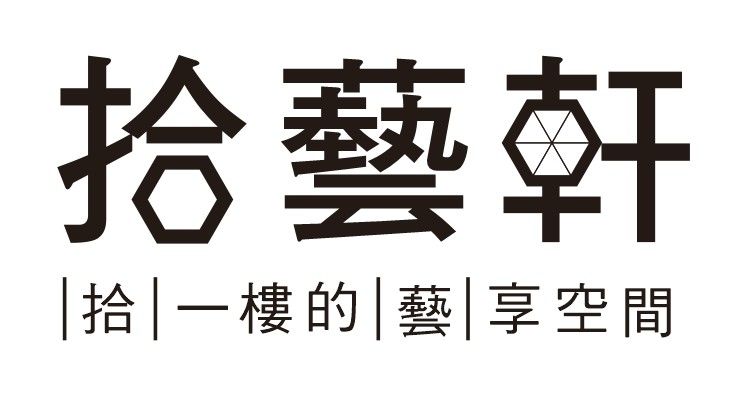 拾藝軒｜高雄海景手作空間