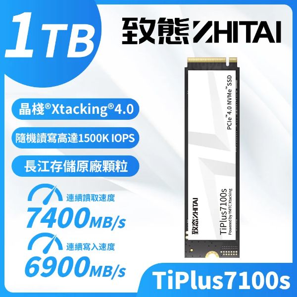 圖片 致態 ZhiTai TiPlus7100s 1TB/Gen4/PCIe 4.0/讀7400/寫6900/TLC【五年保】