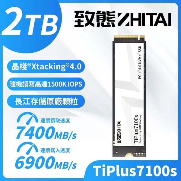 圖片 致態 ZhiTai TiPlus7100s 2TB/Gen4/PCIe 4.0/讀7400/寫6900/TLC【五年保】