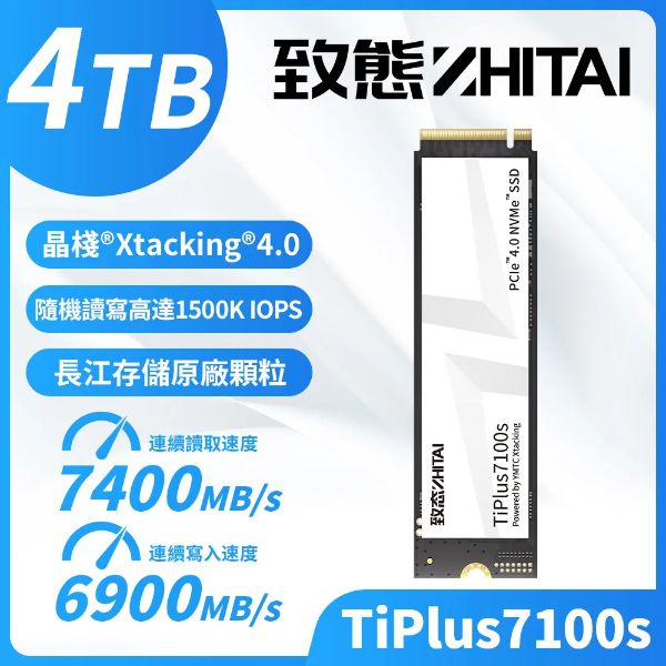 圖片 致態 ZhiTai TiPlus7100s 4TB/Gen4/PCIe 4.0/讀7400/寫6900/TLC【五年保】