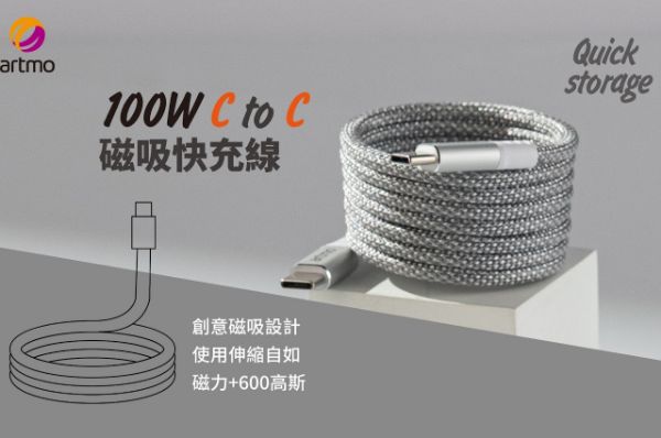 圖片 artmo C to C 磁吸傳輸充電編織線