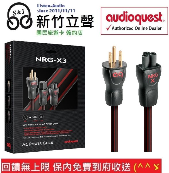 圖片 新竹立聲 | AudioQuest Nrg X3 C5 米奇頭 台灣大器公司貨 發燒電源線