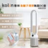 圖片 Kolin 歌林 歌林負離子清淨無葉DC扇KF-MN898C(電風扇/電扇/無葉扇/清淨機/節能/省電)