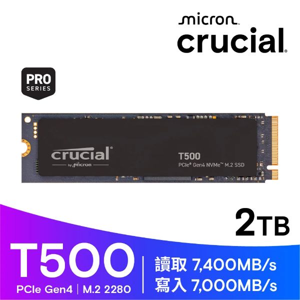 圖片 美光 Micron Crucial T500 2TB/Gen4 PCIe 4.0/讀7400/寫7000/3D TLC【五年保】