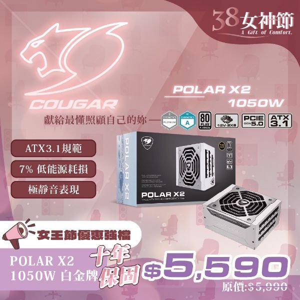 圖片 COUGAR電源供應器-POLAR X2 1050w/1200W 白金牌 全模組ATX 3.1