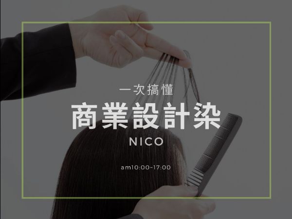 圖片 一次搞懂商業設計染