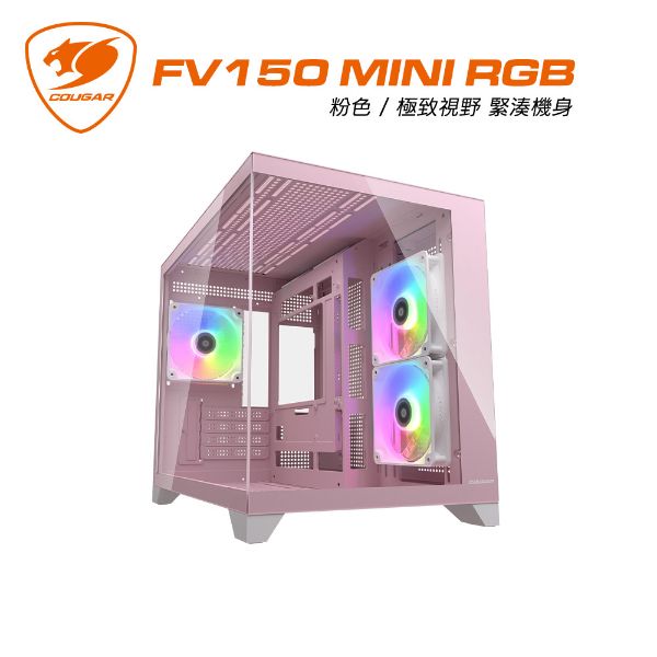 圖片 COUGAR 美洲獅 FV150 MINI RGB 雙艙電競機箱 粉色 M-ATX