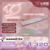 圖片 COUGAR 美洲獅 VANTAR AX PINK 全鋁CNC剪刀腳RGB鍵盤 薄膜式電競鍵盤