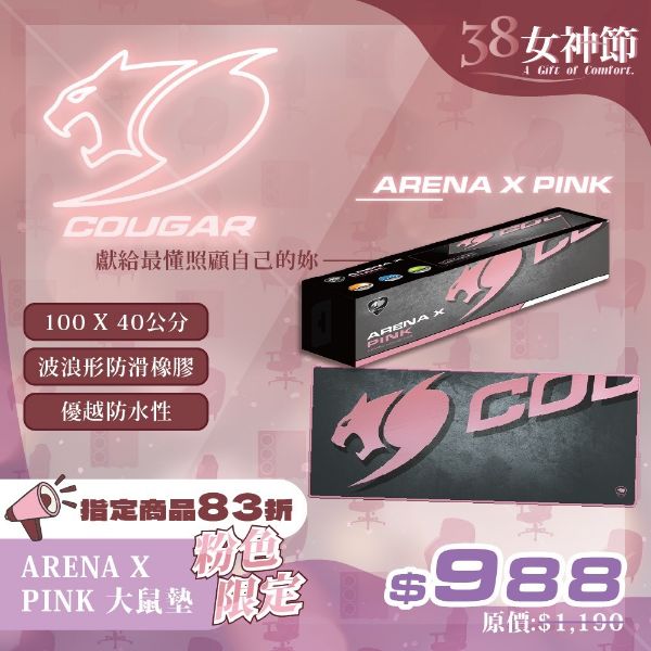 圖片 COUGAR 美洲獅ARENA X PINK 電競滑鼠墊