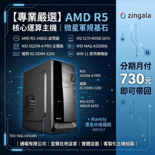 圖片 【微星嚴選】居家追劇文書主機｜AMD R5 桌機｜附正版Win11電腦 開機即用含保固