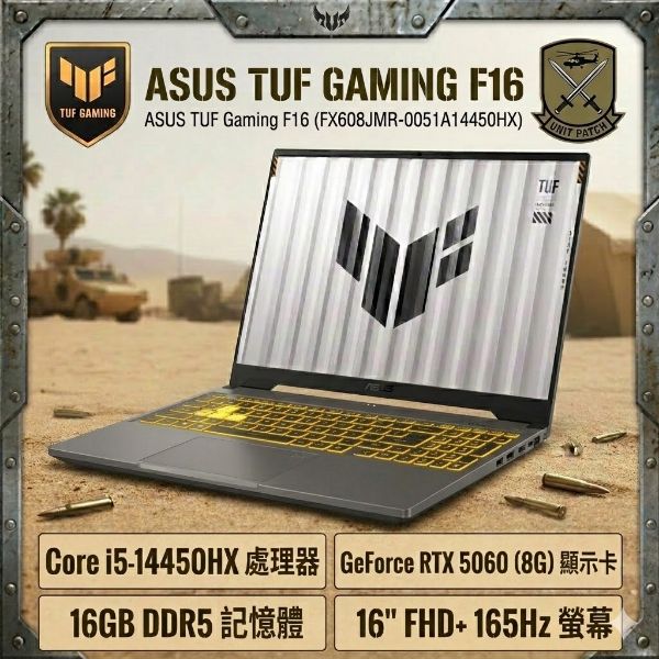 圖片 ASUS TUF Gaming F16 FX608JMR-0051A14450HX 御鐵灰 華碩14代軍規電競筆電/i5-14450HX/RTX5060 8G/16GB DDR5/512GB PCIe/16吋 16:10 FHD+ 165Hz/W11/含TUF電競滑鼠🎈送保護套/滑鼠墊/鍵盤膜🎈