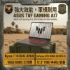 圖片 ASUS 華碩TUF Gaming A17 FA707NUG-0122A7445HS 機甲灰 17吋電競筆電(R7-7445HS/16GB/512G/RTX 4050/W11/144Hz)🎈送保護套/滑鼠墊/鍵盤膜🎈