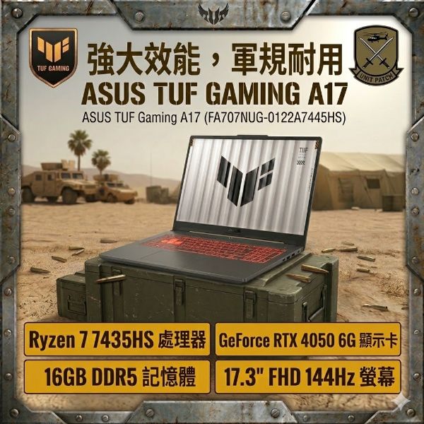 圖片 ASUS 華碩TUF Gaming A17 FA707NUG-0122A7445HS 機甲灰 17吋電競筆電(R7-7445HS/16GB/512G/RTX 4050/W11/144Hz)🎈送保護套/滑鼠墊/鍵盤膜🎈