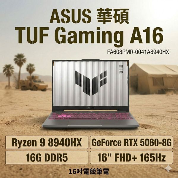 圖片 ⭐️ASUS TUF Gaming A16 FA608PMR-0041A8940HX 御鐵灰 華碩薄邊框軍規電競筆電/R9-8940HX/RTX5060 8G/16GB DDR5/512GB PCIe/16吋 16:10 2.5K 165Hz/W11/含TUF電競滑鼠⭐️