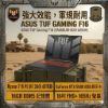 圖片 ASUS TUF Gaming A16 FA608UM-0031A260H 御鐵灰 華碩薄邊框軍規電競筆電/R7-260H/RTX5060 8G/16GB DDR5/512GB PCIe/16吋 16:10 FHD+ 165Hz/W11/含TUF電競滑鼠🎈送保護套/滑鼠墊/鍵盤膜🎈