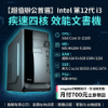圖片 【Intel】高效辦公學習桌機｜第12代i3四核電腦｜秒開240G SSD主機｜實體店保固