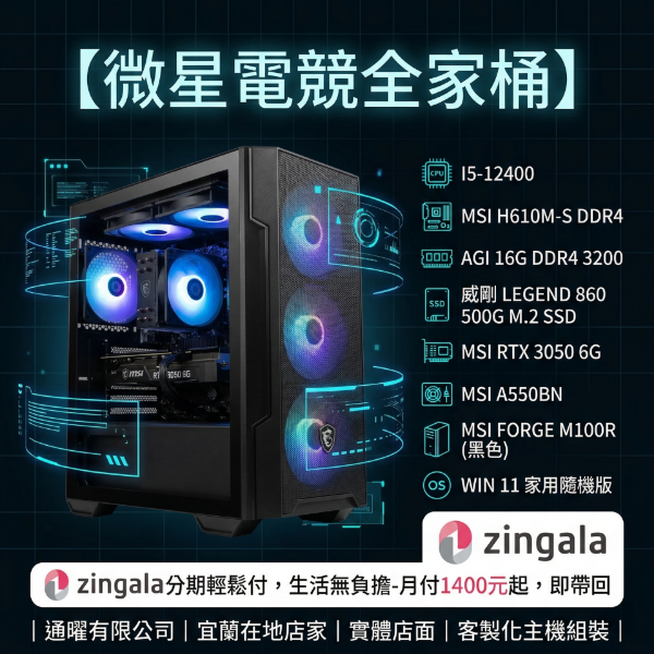 圖片 【微星MSI】暢玩熱門遊戲桌機｜i5六核+RTX3050獨顯電競電腦，含正版Win11主機，享完整保固！