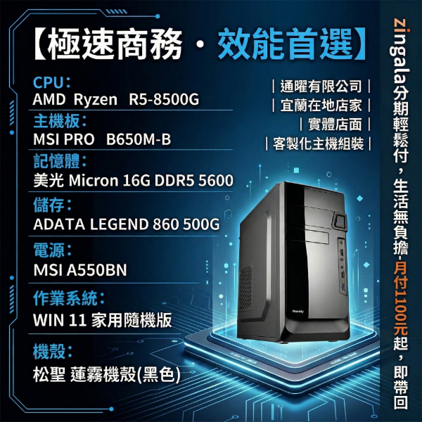 圖片 【極速商務】多工文書影音桌上型電腦｜AMD R5六核/16G/正版Win11主機｜開機即用/桌機保固