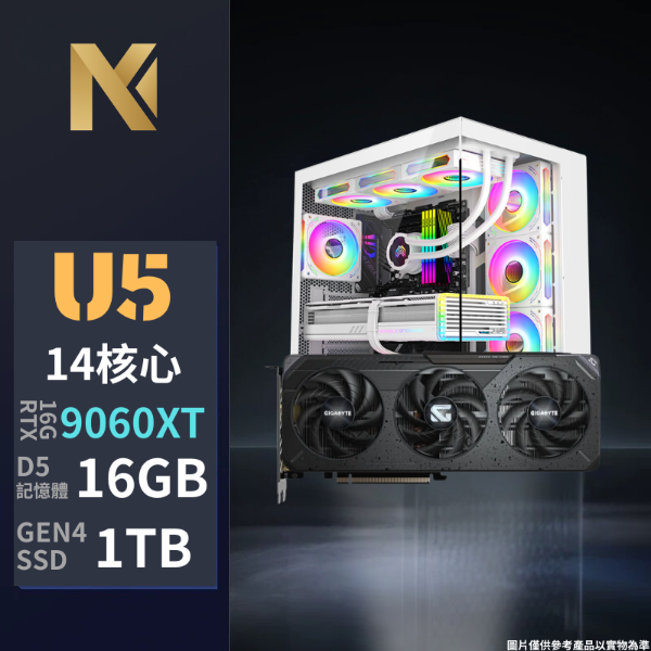 圖片 【最新 入門級電競首選 】 Ultra 5 125H / RX 9060 XT/ 8G GDRR6 / 1TB Gen4 SSD/Cooler Master 750W/艾納爾 981  機殼