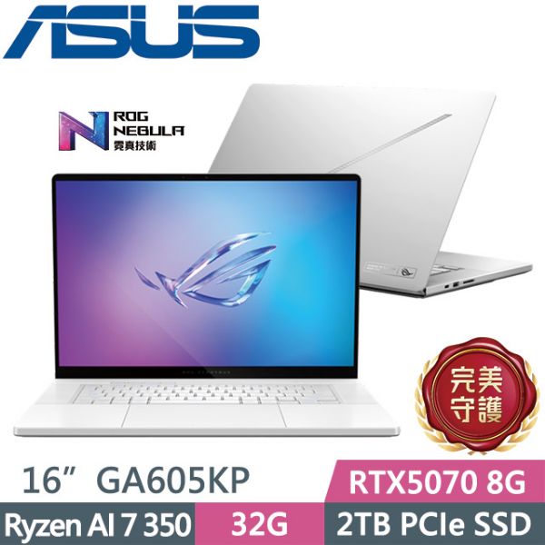 圖片 華碩 ROG Ryzen AI 7 HX/RTX5070/32G/2T/16吋 鉑月銀 GA605KP-0032H350H-NBLO